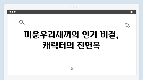 미운우리새끼 418화 핫클립 - 임원희의 반전 매력과 안문숙의 달달한 고백