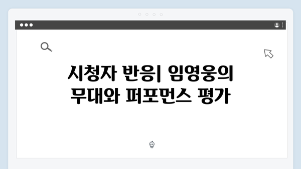 임영웅 In October 시청자 12,500명 리뷰 총정리