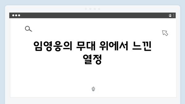 임영웅 IM HERO 슬로건으로 빛난 콘서트장