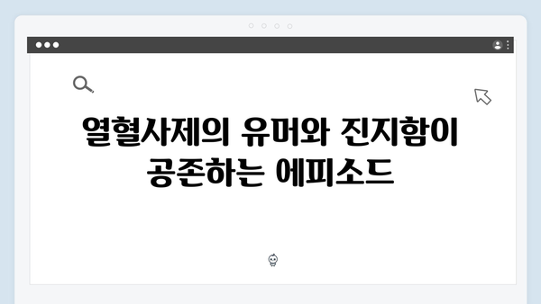 열혈사제 시즌2 2회 명장면: 불장어를 찾아 떠난 부산 수사