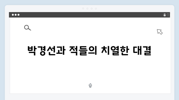 열혈사제2 4회 명장면: 박경선의 추적