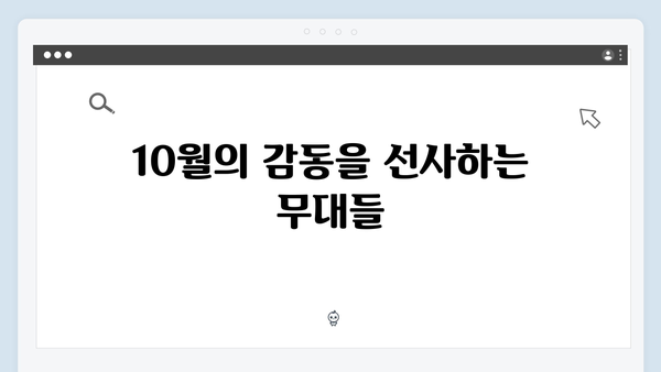 티빙·쿠팡플레이 1위 임영웅 In October 상세 줄거리와 관전 포인트