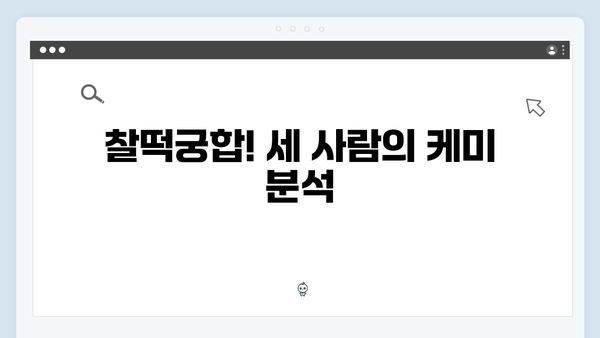 차승원x유해진x임영웅의 7가지 케미 모음