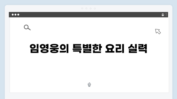 삼시세끼 임영웅 편 최고의 순간 모음