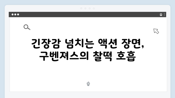 열혈사제 시즌2 3화 베스트씬: 구벤져스 재결합