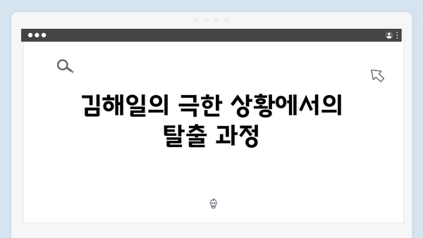 열혈사제2 5회 리뷰: 김해일의 극적인 탈출과 반격