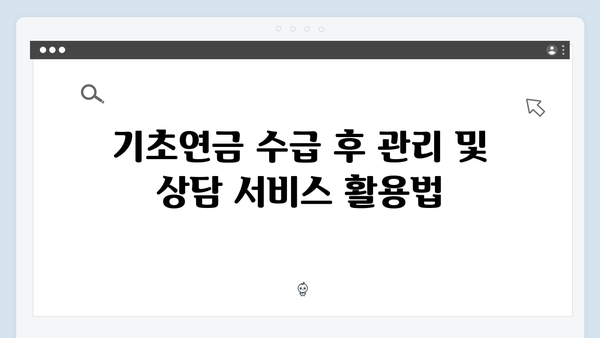 노인 기초연금 신청방법 A to Z: 2024년 개정사항 반영