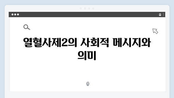 부산 마약조직 소탕 시작! 열혈사제2 2화 완벽 해설