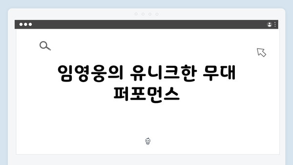 임영웅 IM HERO 콘서트 베스트 순간 - 화려한 무대 연출부터 진정성까지