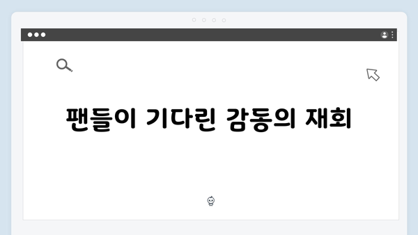 열혈사제 시즌2 2화 하이라이트: 벨라또와 꼬메스의 재회