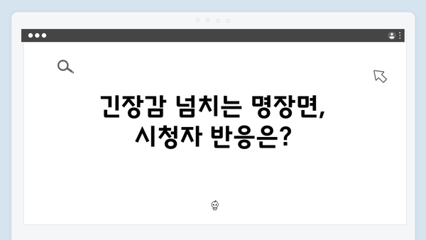 MBC 새 드라마 지금 거신 전화는 1회 시청 포인트와 명장면