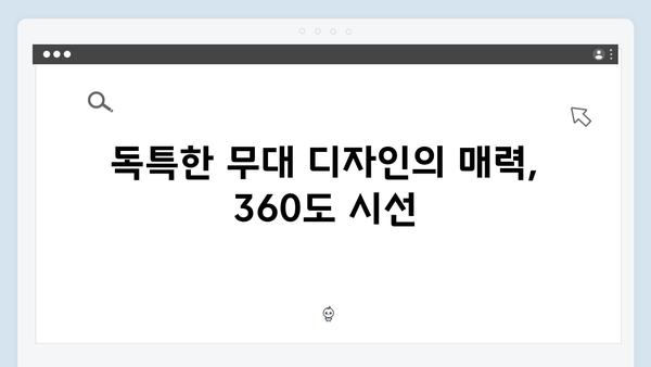 임영웅 IM HERO 콘서트 감동의 순간 - 360도 무대의 진수