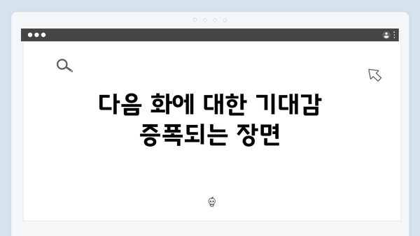 유연석x채수빈 로맨스릴러 지금 거신 전화는 2화 핵심장면