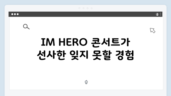 임영웅 IM HERO 콘서트 특별 무대 - 열기구 세레나데의 감동