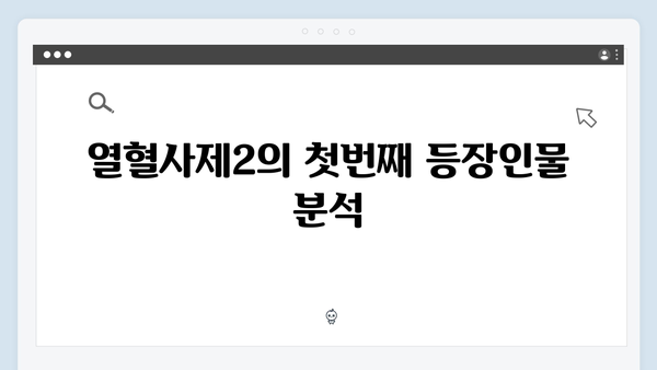 구담구에서 부산으로, 열혈사제2 1화 스토리 총정리