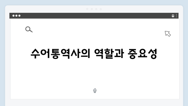 선택적 함묵증 수어통역사와 대통령실 대변인의 만남 - 지금 거신 전화는 1화 리뷰