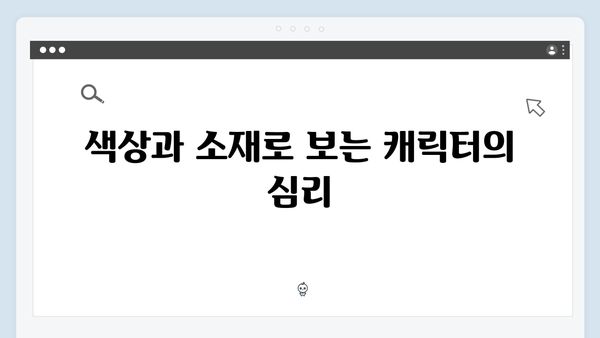 오징어게임 시즌2의 의상 디자이너 인터뷰: 캐릭터 성격을 담은 옷 만들기