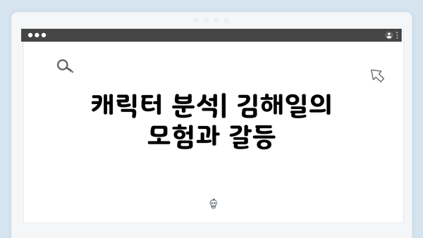 열혈사제2 3화 명장면: 김해일의 위험한 잠입 수사