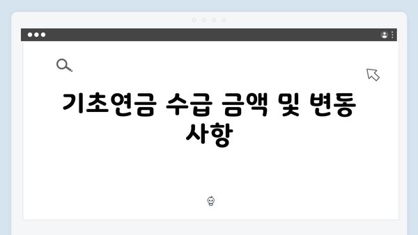 2024 기초연금 신청 완벽 바이블