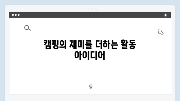 이천희의 캠핑 꿀팁! 미운 우리 새끼 419화