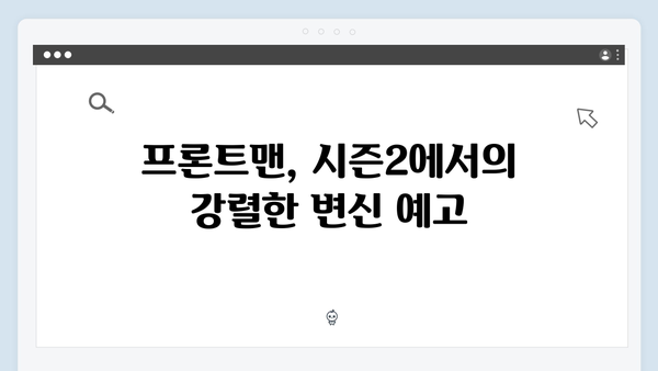 이병헌의 프론트맨, 오징어게임 시즌2에서 더 강력한 존재감 예고