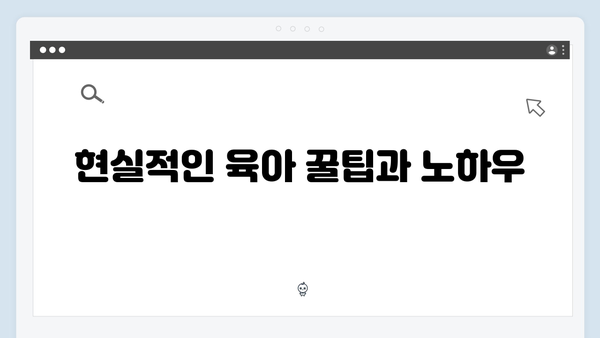 미운 우리 새끼 419화: 이천희 부부가 전하는 현실적인 조언들