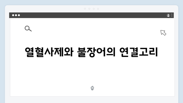 열혈사제2 3화 분석: 불장어의 정체를 둘러싼 미스터리