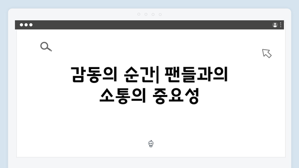 임영웅 콘서트 팬들을 위한 감동의 현장