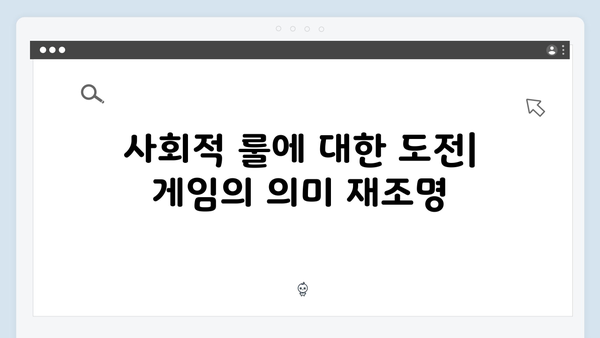 오징어게임 시즌2 새 미션 속 숨겨진 사회 비판: 전문가 분석