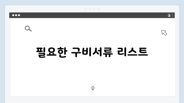 2024년 기초연금 신청안내: 자격조건과 구비서류