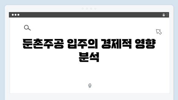 둔촌주공 입주 시작! 단군 이래 최대 규모 입주의 파급 효과 분석!