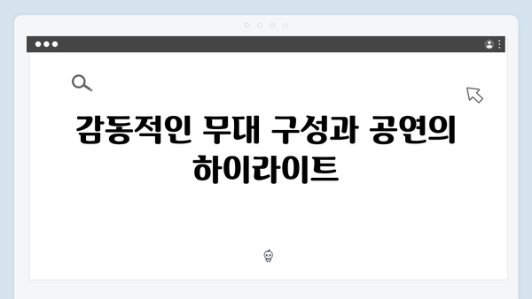 임영웅 콘서트 앙코르 무대의 화려한 피날레