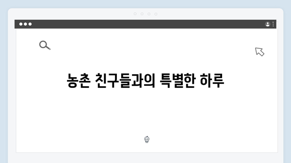 임영웅의 농촌 적응기, 삼시세끼 명장면 총정리