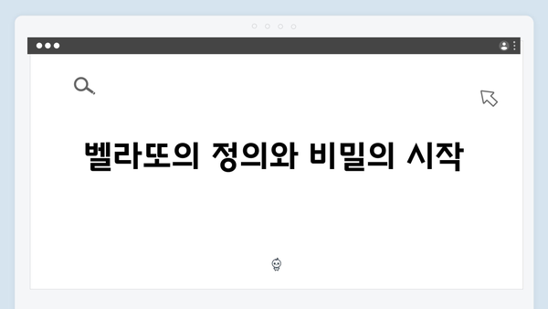 열혈사제 시즌2 2화: 벨라또의 비밀이 밝혀진다