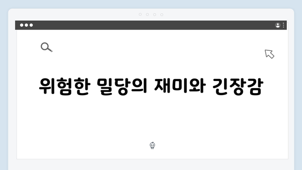 지금 거신 전화는 2화 스토리 해석, 쇼윈도 부부의 위험한 밀당