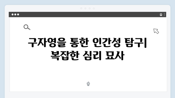 열혈사제2 EP.4 분석: 구자영의 비밀
