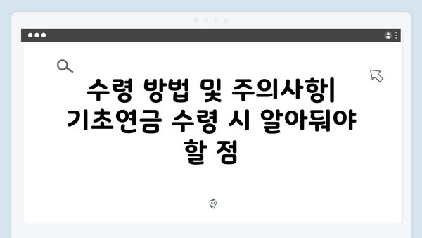 65세 이상 기초연금 신청방법 A to Z (2024년 최신개정)