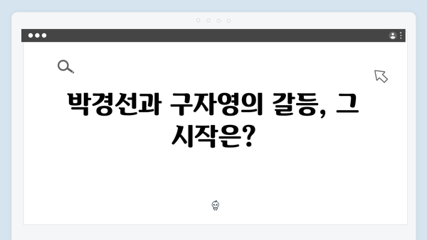 열혈사제2 3회 명장면: 박경선X구자영 대립구도 형성