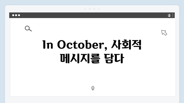 [리뷰] 임영웅 In October 바이러스 소재 단편영화의 새로운 시각