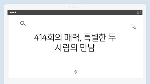 SBS 미우새 414회 하이라이트 - 김종국의 충격적인 디지털 라이프와 김영철의 고백