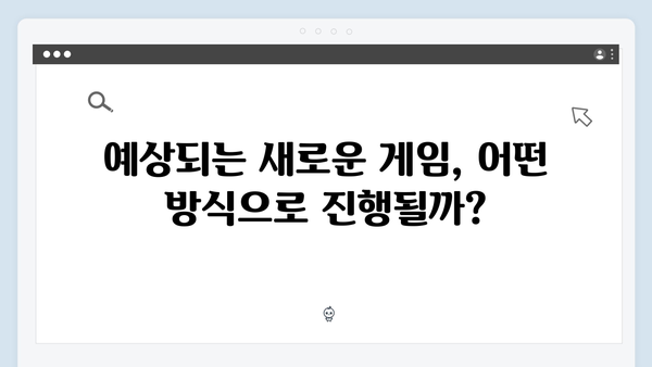 오징어게임 시즌2: 2024년 12월 공개 확정, 새로운 게임과 캐릭터 기대감 고조