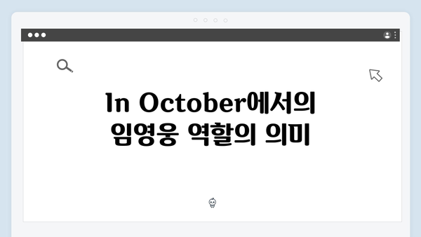 [단독] 임영웅 In October 제작진이 밝힌 캐스팅 비하인드