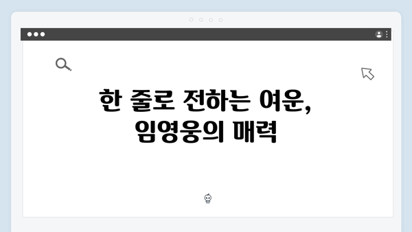 임영웅 In October 명대사 모음: 감동과 여운의 순간들