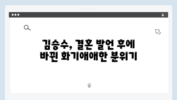 미운우리새끼 417화 완벽 리뷰 - 김승수의 충격적인 결혼 발언 그 후