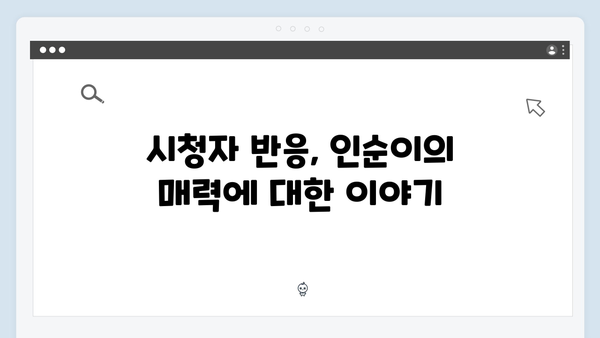 미우새 414화 완벽 분석 - 인순이의 예능감과 김영철의 진심 고백