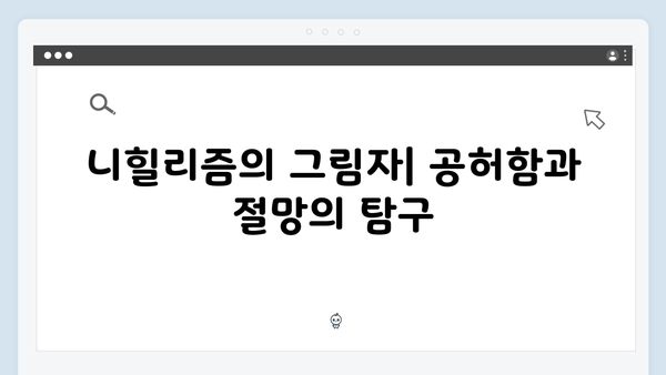 오징어게임 시즌2 속 숨겨진 철학적 메시지: 실존주의부터 니힐리즘까지