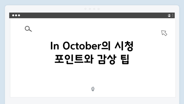 [최신리뷰] 임영웅 주연 In October 포스트 아포칼립스 완벽 가이드