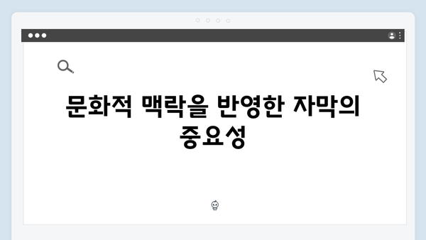 오징어게임 시즌2의 언어 장벽 극복 전략: 효과적인 자막과 더빙의 비밀