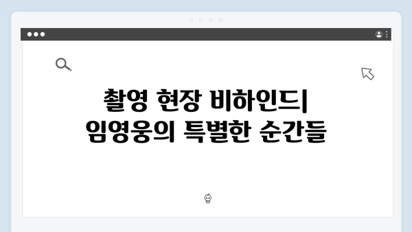 임영웅 In October 촬영지 정보와 비하인드 스토리