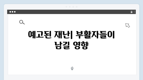넷플릭스 지옥 시즌2 스토리 예측: 부활자들이 몰고 올 새로운 파장